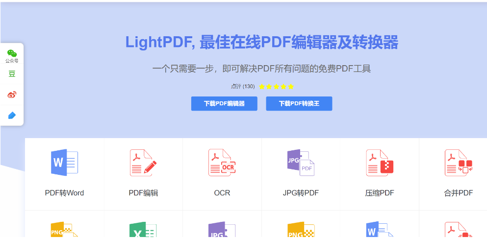 LightPDF操作界面示意图