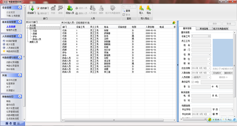 系统操作界面示意图