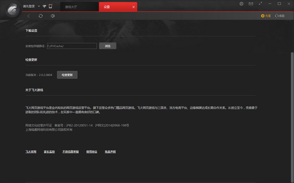 安全防护界面