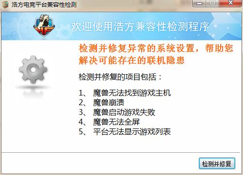 故障检测界面