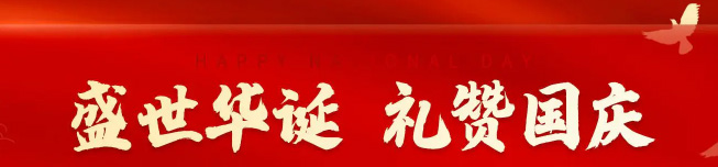 国庆主题模板展示