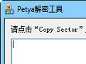 Petya加密磁盘修复工具操作