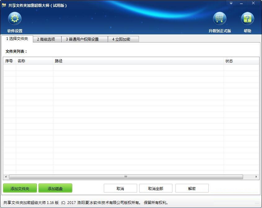 软件操作界面示意图