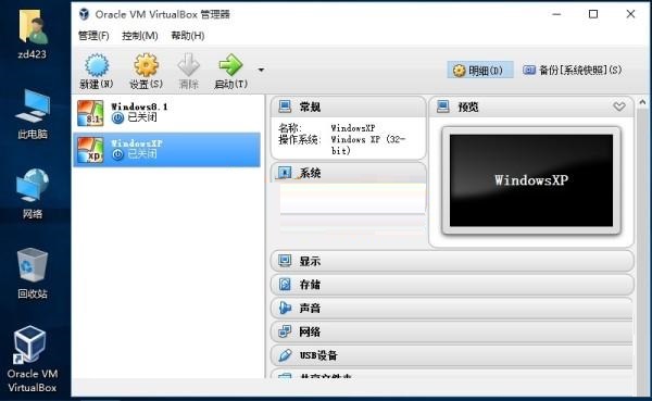 虚拟机界面截图