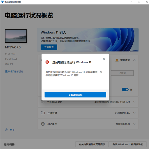 检测界面