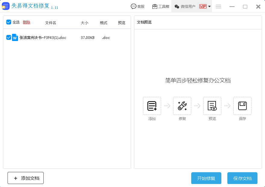 修复对比