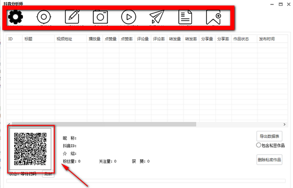 扫码登录界面