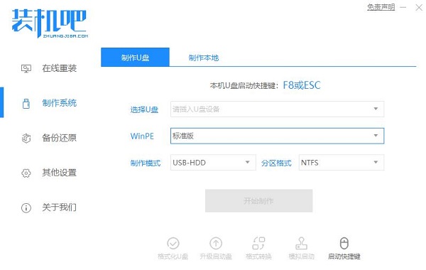 重装过程截图