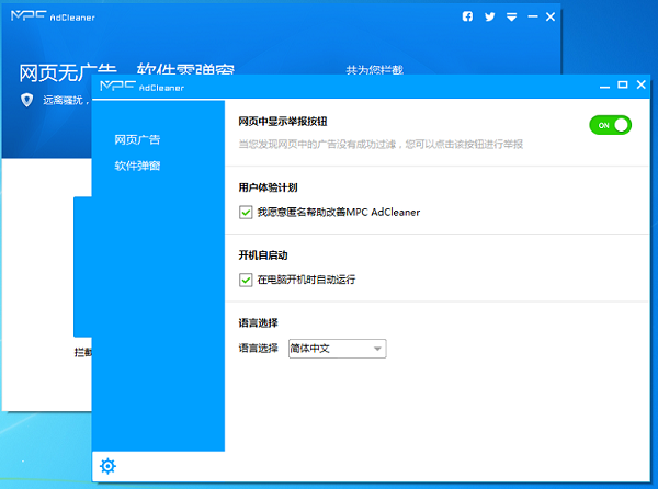 设置界面