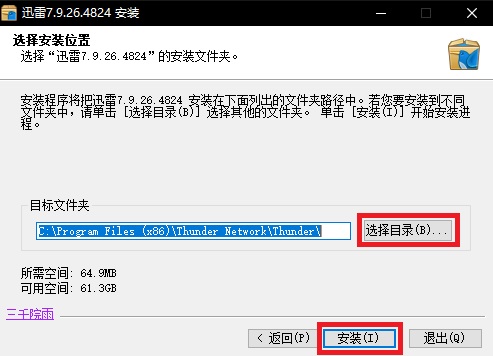 安装界面