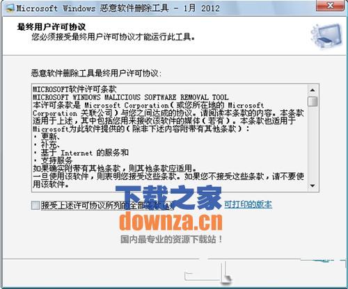 微软64位系统安全工具