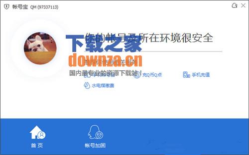 腾讯帐号宝