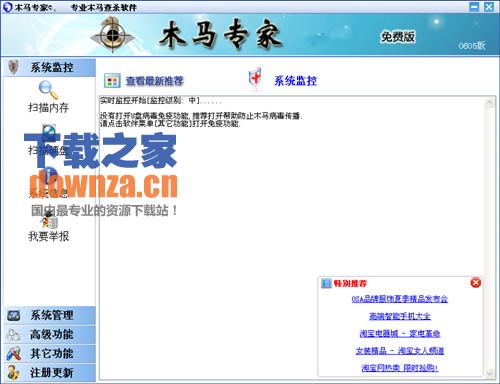 木马专家2015智能防护系统