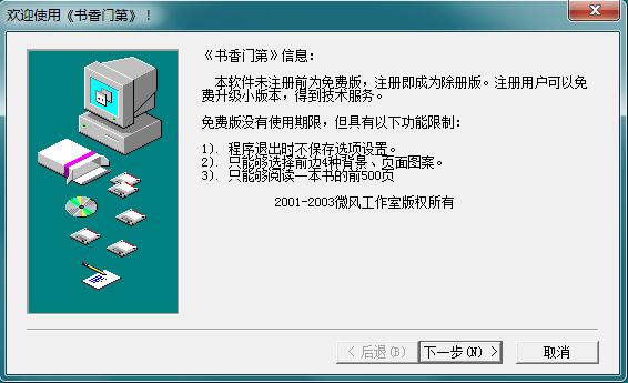 安装向导界面