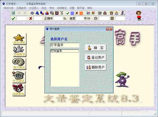打字训练界面展示