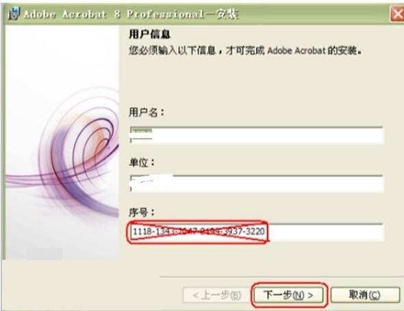 序列号输入界面