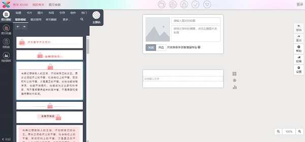 模板库展示