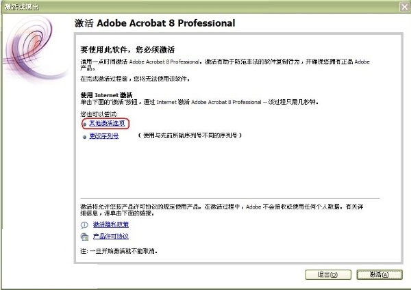 激活选项界面