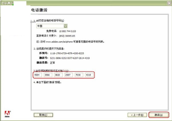 授权完成界面
