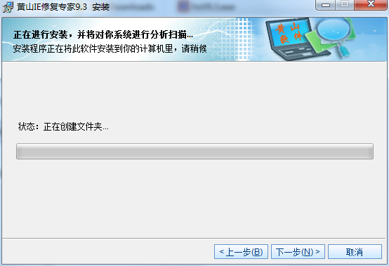 安装进度