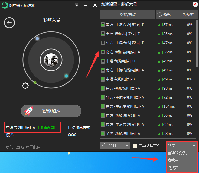 加速成功