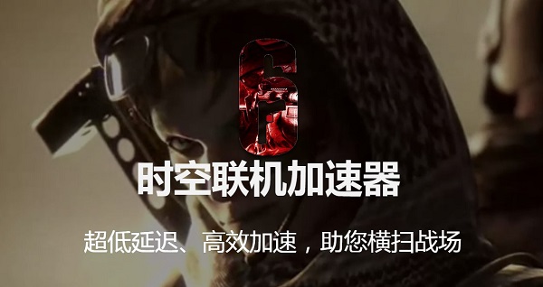 时空联机加速器界面