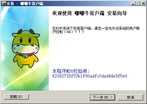 安装界面