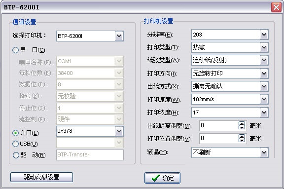 设备设置界面