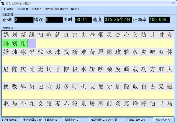 系统操作界面示意图
