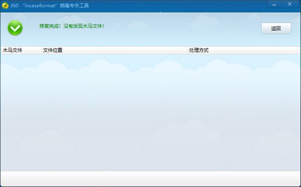 安全防护界面