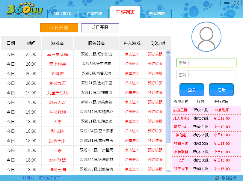 游戏分类展示