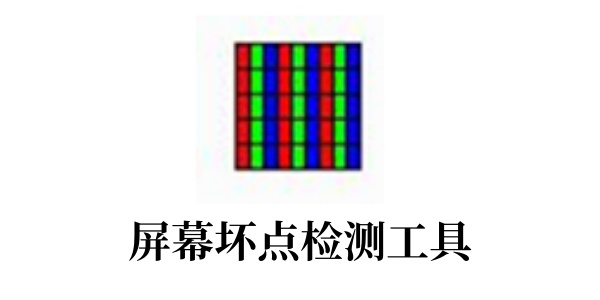 屏幕检测过程示意图