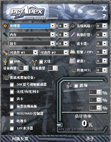 功耗测算界面