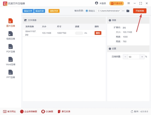 完成界面