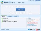贝壳木马专杀工具免费防护网游安全v1.5.5476.348