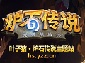 炉石传说卡组管理与整合工具v1.1.3.0 最新