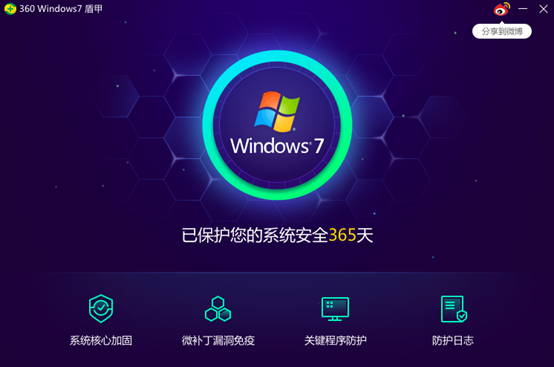 系统防护界面