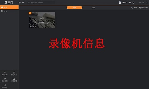 录像回放界面