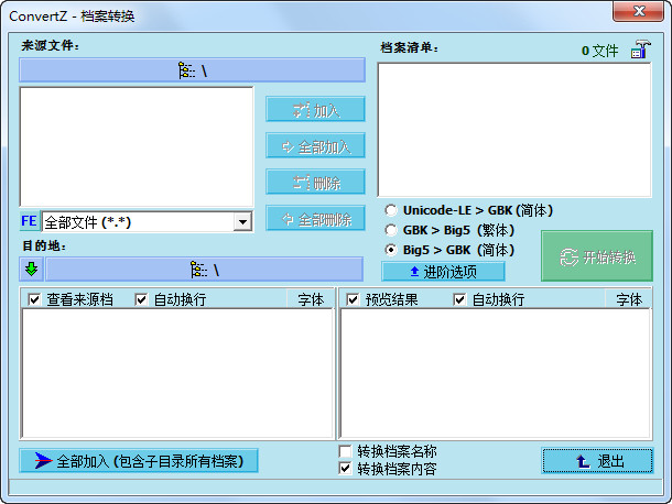 编码转换界面
