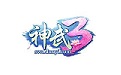 神武3