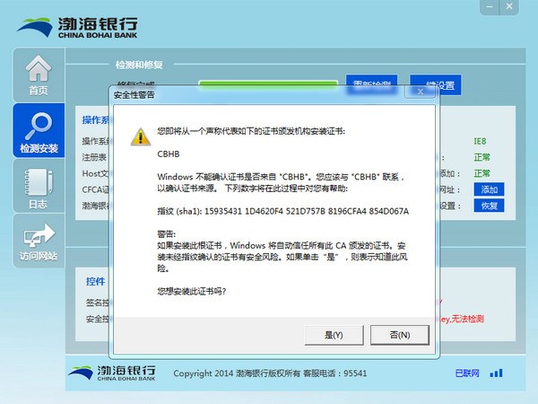 安全检测流程示意图