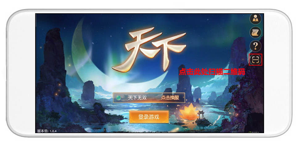 扫码登录示意图