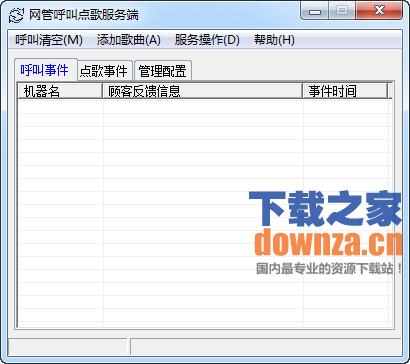 多功能网咖管理系统