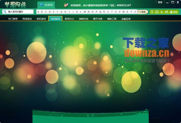 梦想游戏平台界面展示