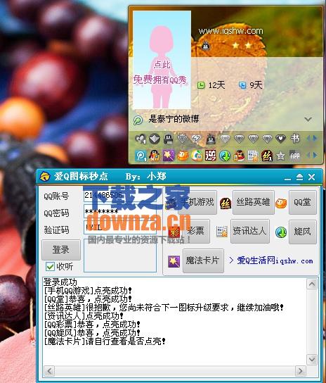 QQ图标快速激活工具