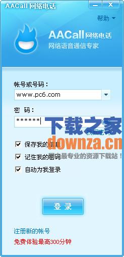 AACall通讯界面展示