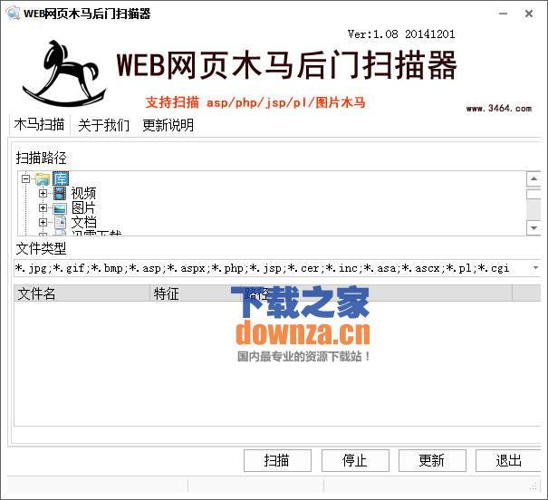 网页安全检测工具界面