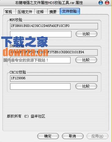 右键增强之文件属性MD5校验工具