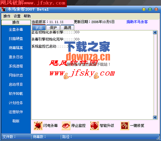 安全防护软件界面