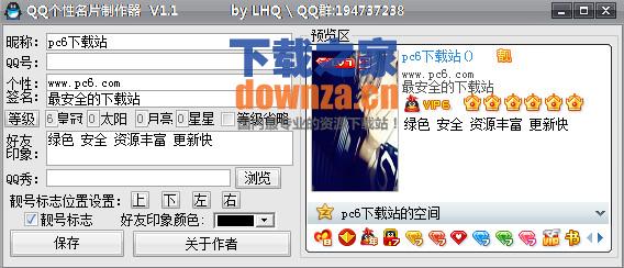 QQ个性名片制作器
